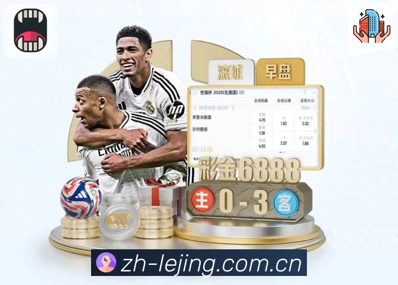 球队资料与战绩