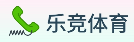乐竞体育 logo